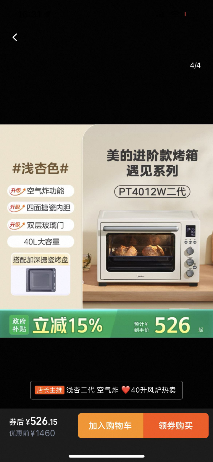 美的烤箱，500多买的，40升大容量，带发酵功能，今年6月份买的，一次没用，现搬…图片3