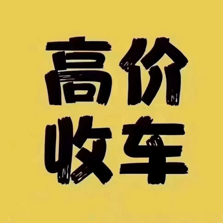 二手车买卖发布的动态配图3