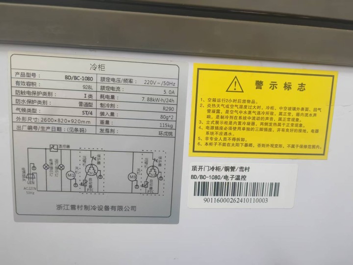 冷柜发布的动态配图4