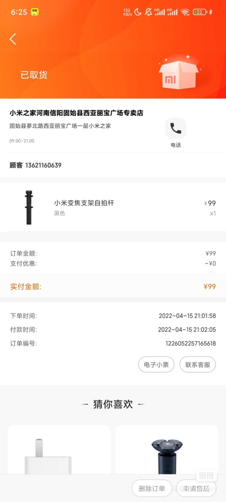 小米变焦支架自拍杆。电池卡槽处因卸电池有磨损。就用过两次，一直放在那里落灰。不支…图片3