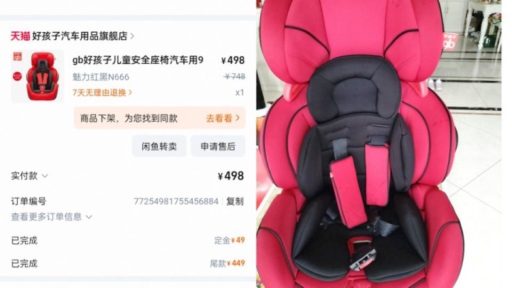 gb好孩子儿童安全座椅汽车用9月-12岁高速婴儿…购入价 ¥498.00图片2