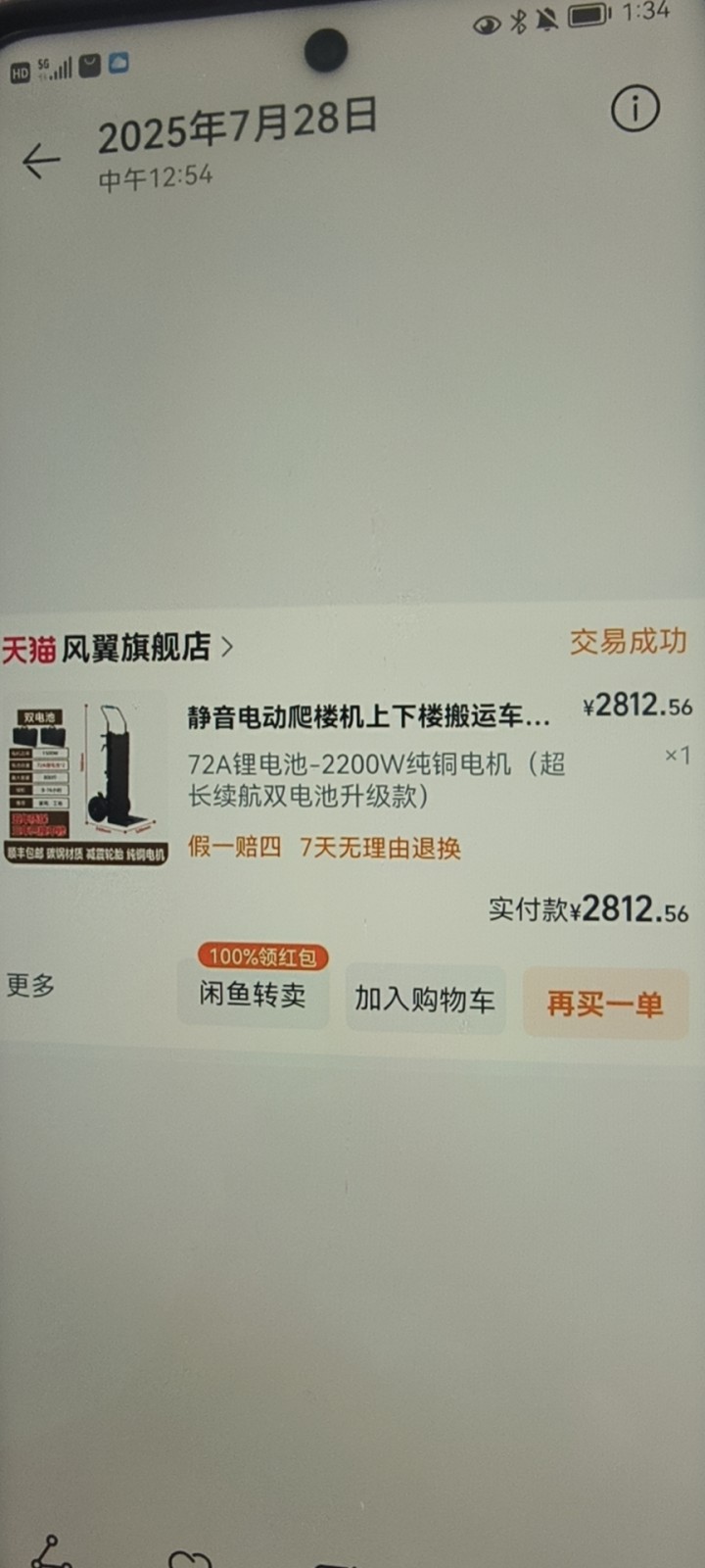 爬楼机   买到手没用上  优惠处理    72A锂电池2200W纯铜无刷电机