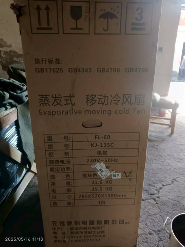 菊花牌FL-60大型冷风机，绿色机身，带滑轮移动方便。水箱容量70L，风力强劲，…图片5