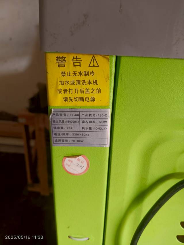 菊花牌FL-60大型冷风机，绿色机身，带滑轮移动方便。水箱容量70L，风力强劲，…图片2