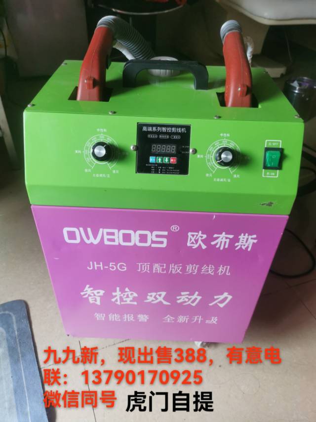 几乎全新的剪线机