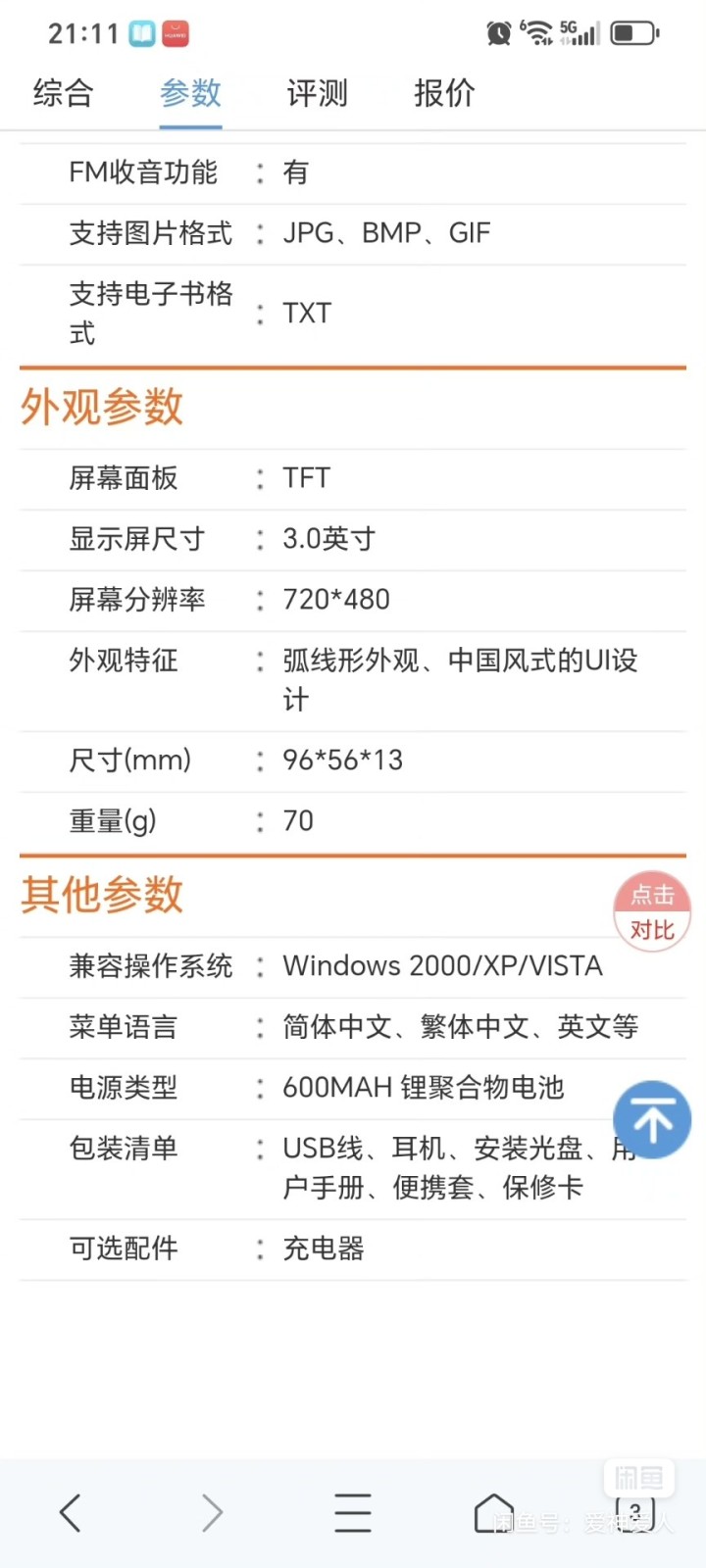爱国者视觉王MP5播放器，4G内存，3寸触摸屏，支持音乐视频播放，带FM收音和电…图片4