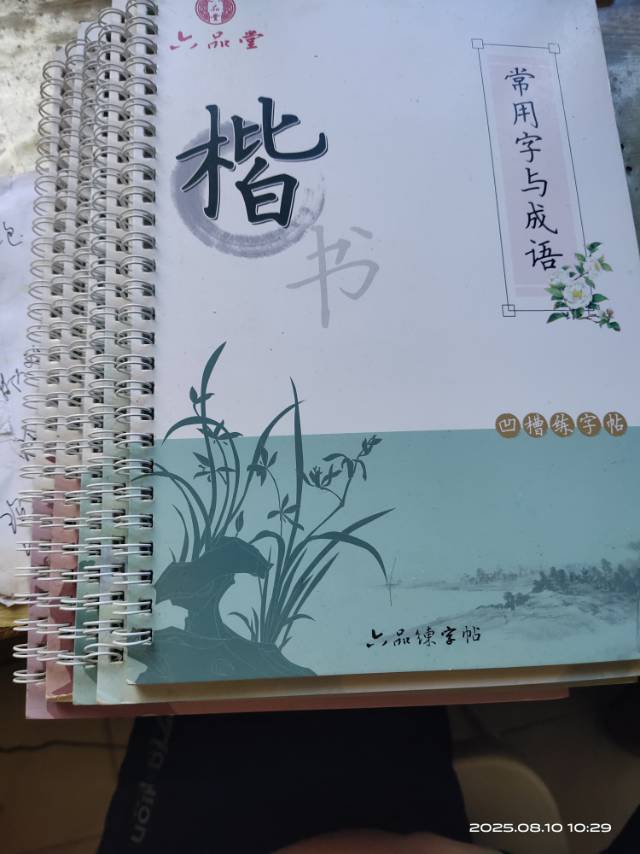 凹槽练习字帖，一本1元，目前有五本。