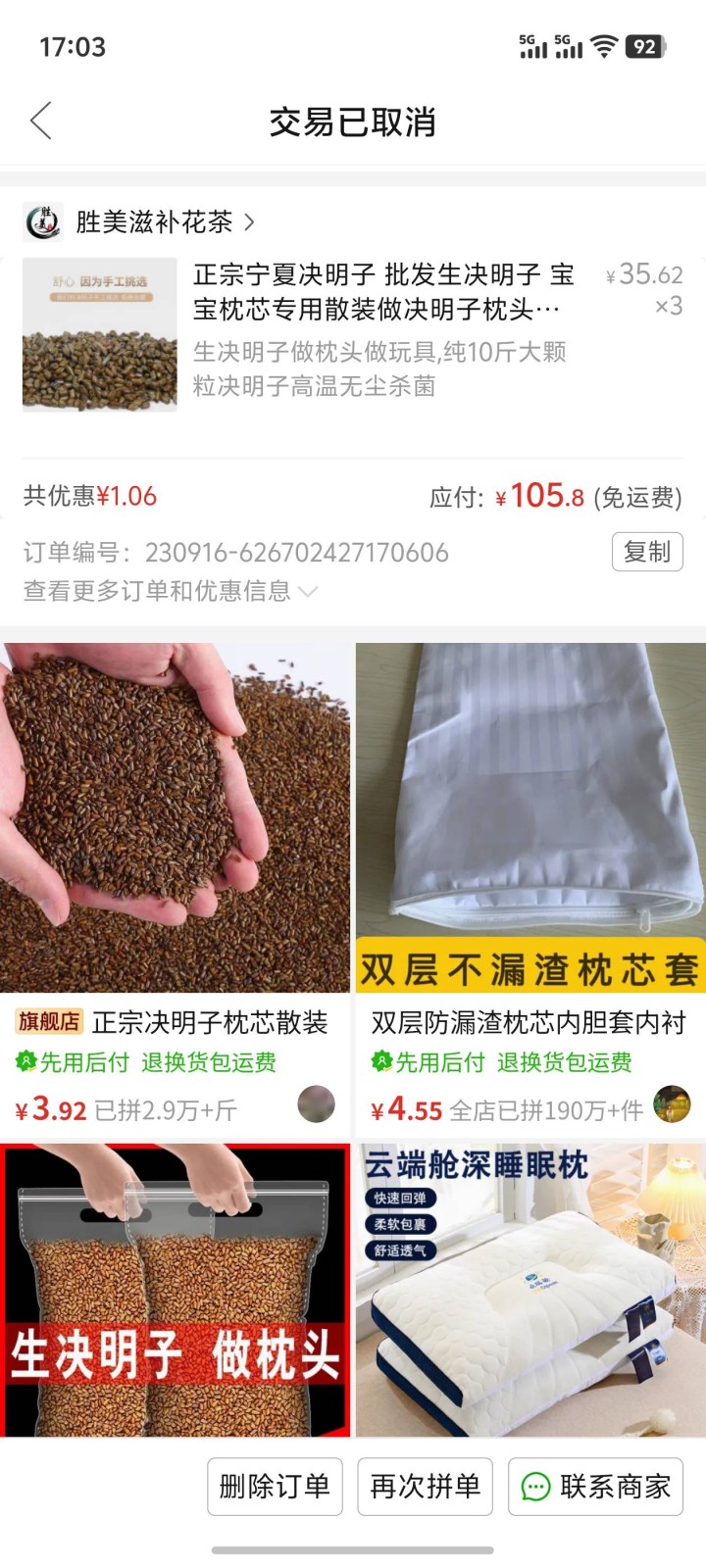 决明子便宜出图片2
