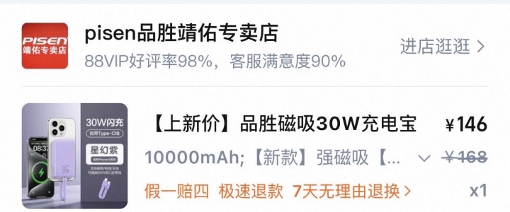 家人们，出个“小意外”——朋友买充电宝跟囤货似的，结果商家跟铁打的似的不给退，现…