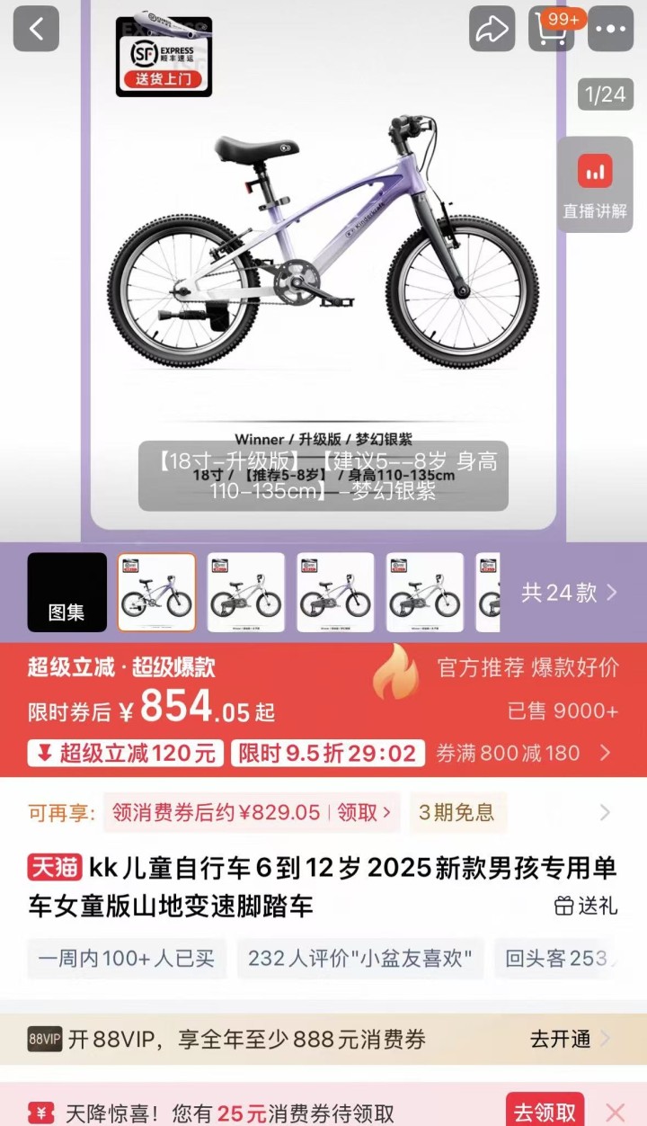 出一辆全新kinderkraft winner自行车kk颜色:梦幻银紫，尺寸:1…图片5
