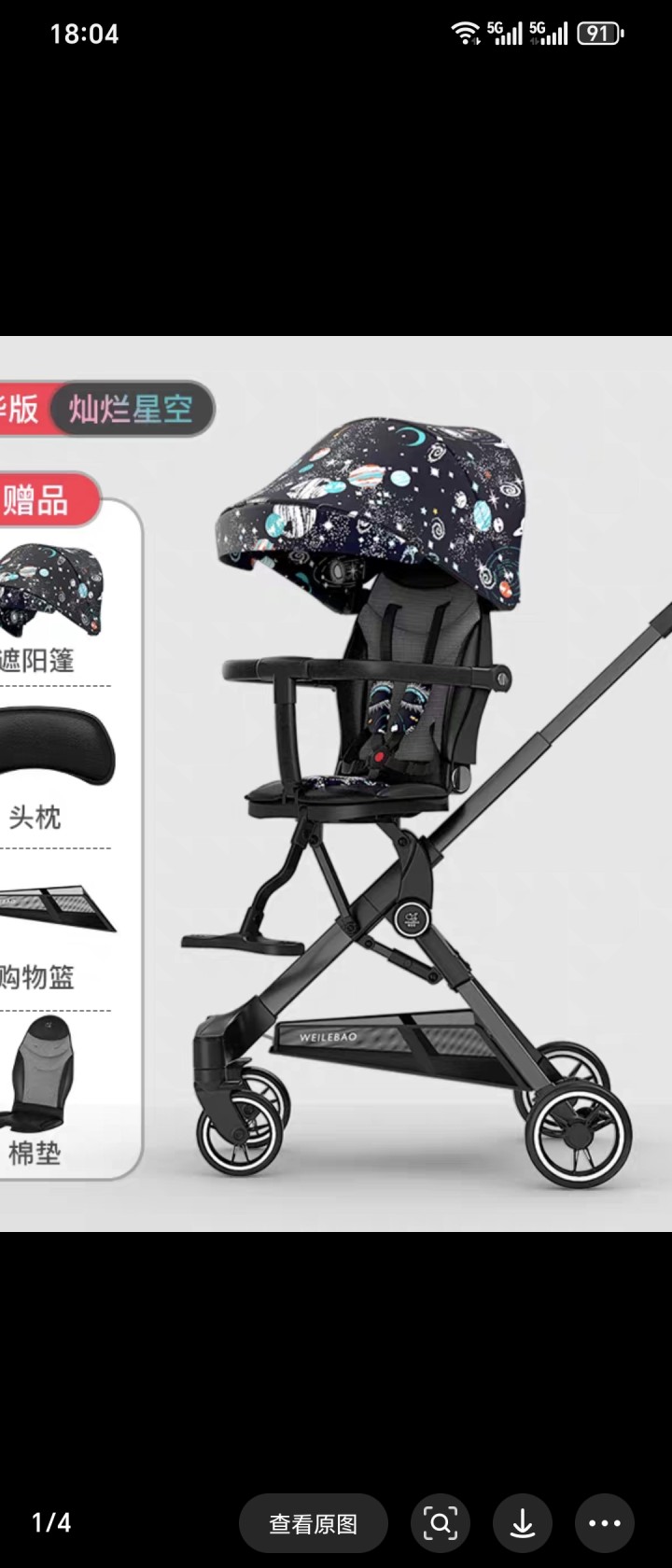 遛娃神器，小巧好折叠，可放汽车后备箱，推行顺滑，出行携带方便，安全性高，可加微信…图片2