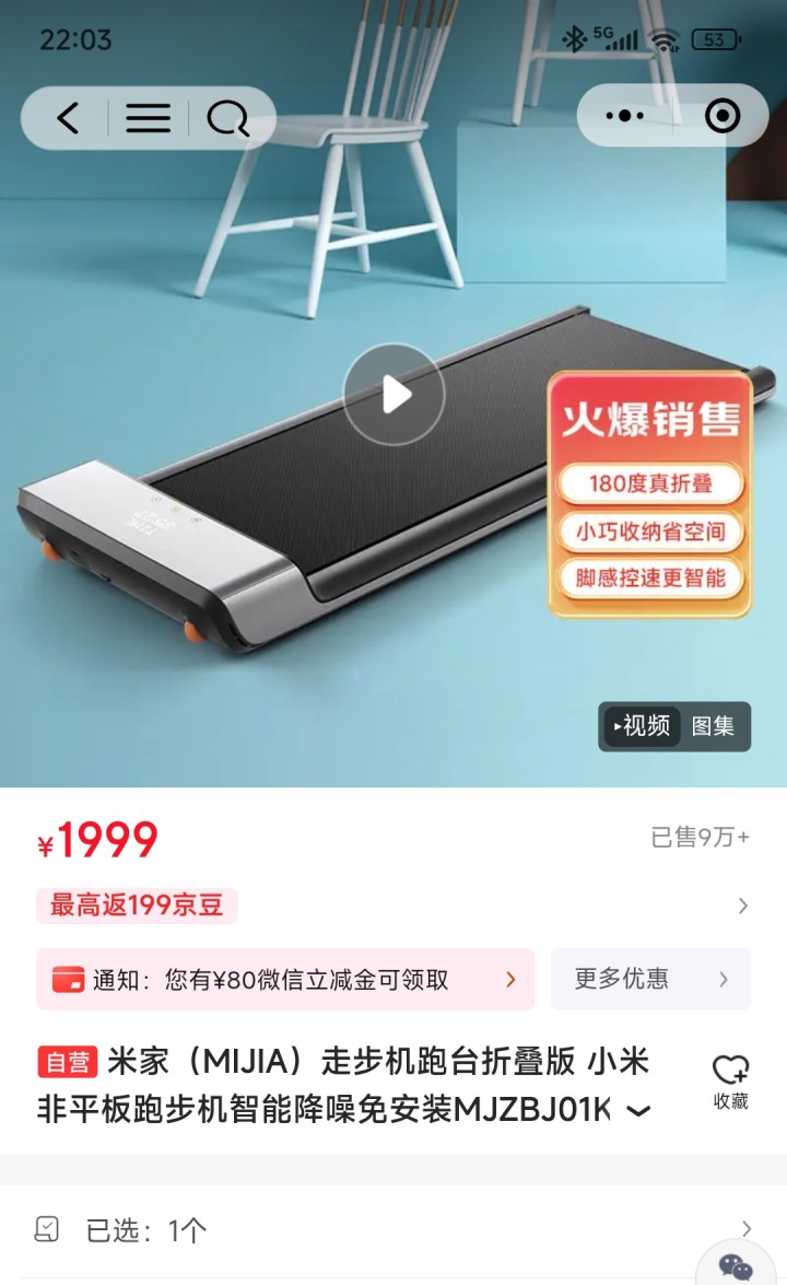 米家走步机，几乎全新