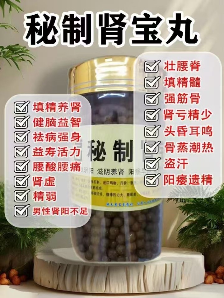 纯中草药成分制作，解决男性难题
