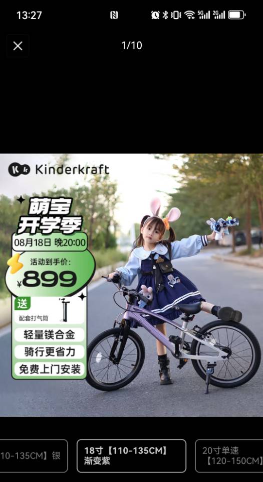 自行车原价800多，便宜出