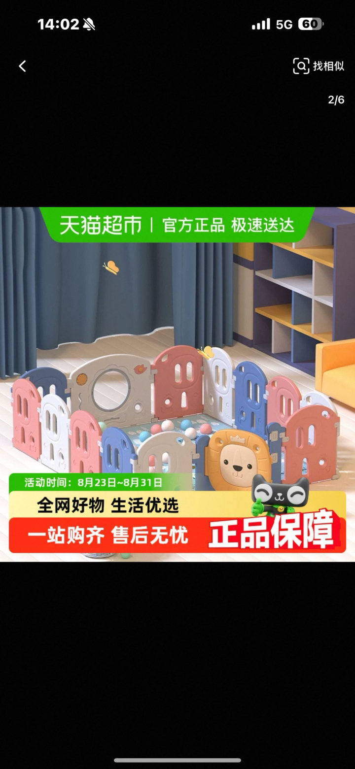 曼龙品牌围栏9成新