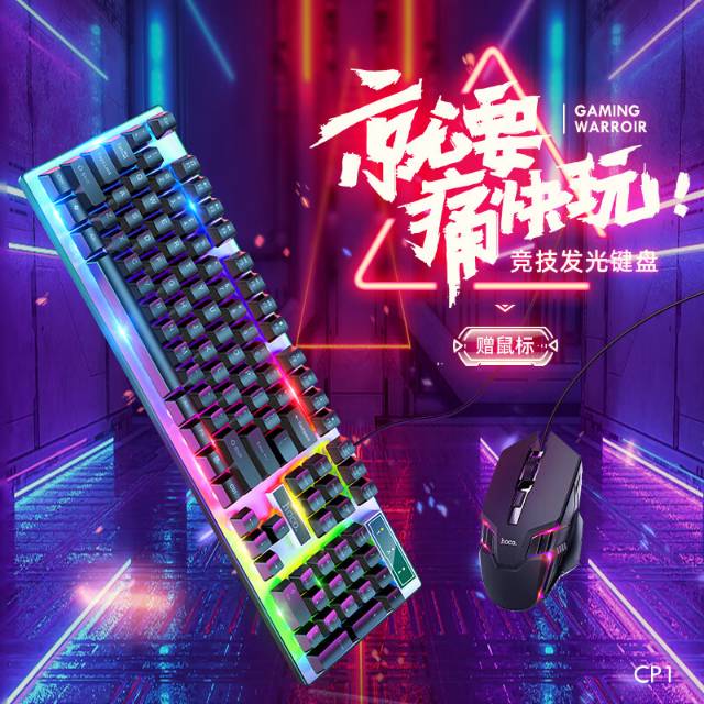 浩酷-CP1-竞技发光键鼠套装  全新未拆封 原价96图片2