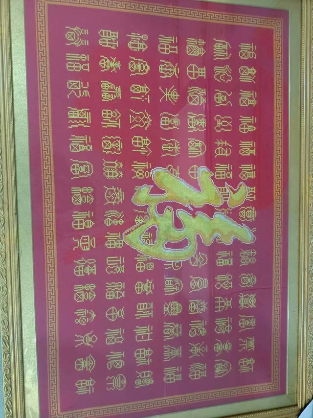 百福十字绣，已裱框。可小议。