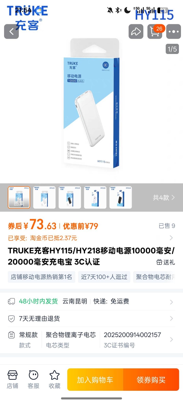充电宝全新未拆封