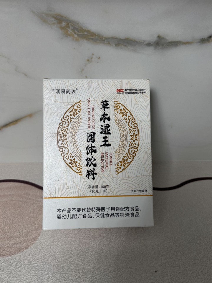 芊润易简玫草本湿王固体饮料，100克装（10克×10袋），喝了一支 还剩下九只。…