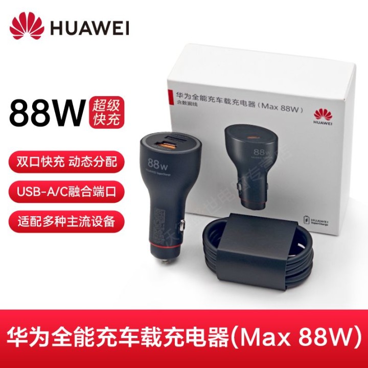 全新  华为原装88W车载充电器超级快充车充Mate60Pro Pura70Pr…