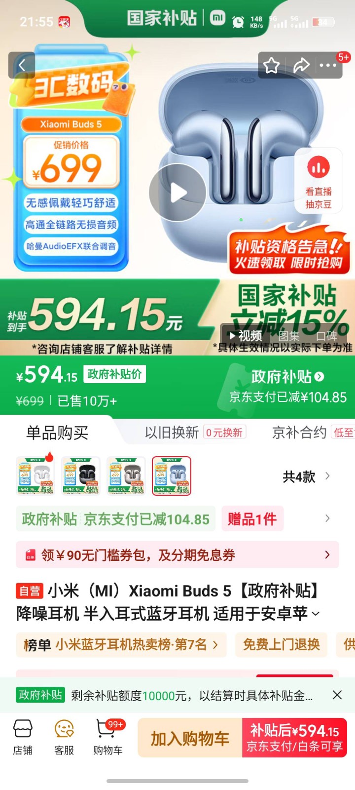 小米buds5图片3
