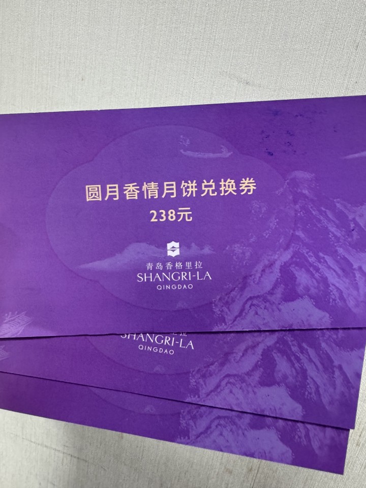 青岛香格里拉月饼兑换券超低价出售图片2