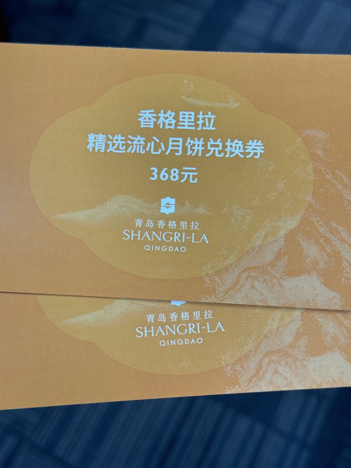 青岛香格里拉月饼兑换券超低价出售图片3