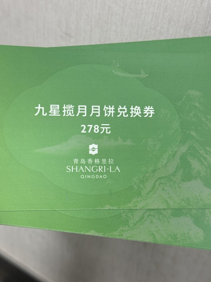 青岛香格里拉月饼兑换券超低价出售图片4