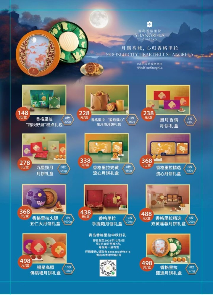 青岛香格里拉月饼兑换券超低价出售