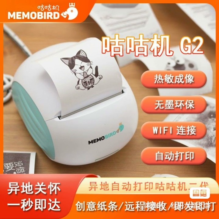 MEMOBIRD咕咕机G2扫描全能王版，支持手机照片打印！白色机身配薄荷绿边，W…