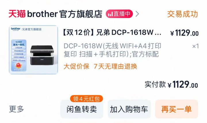 兄弟打印机型号：DCP-1618W