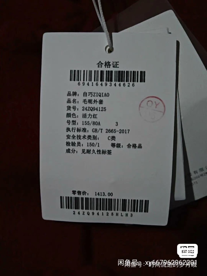 自巧小个子红色新中式羊毛双面呢大衣女2024冬季新款新年战袍外套。     全新…图片3