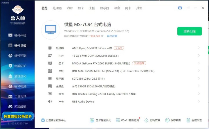 Windows 10 专业版 64位显示器   24寸直屏 75hz高刷  25…图片4