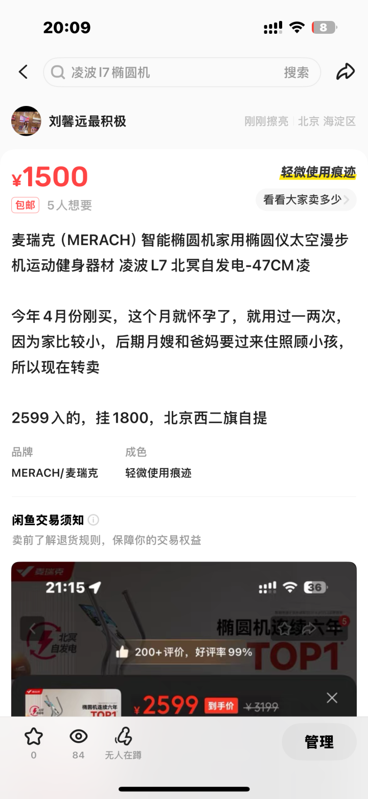 麦瑞克椭圆机9成新2599买的，1500出，自提
