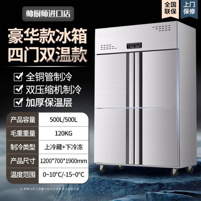 帅厨师豪华四门节能低耗变频省电双独立压缩机上冷藏下冷冻，尺寸1200×700×1…