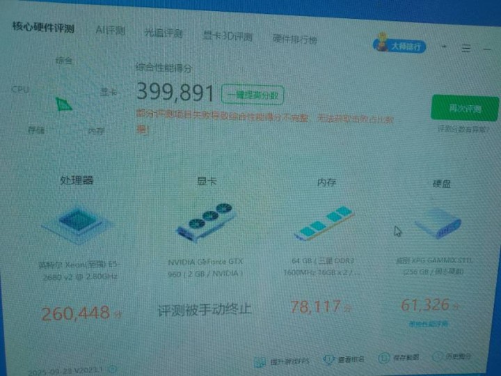 闲置电脑   加15曲面显示器32寸带回家  仅珲春自取优惠图片2
