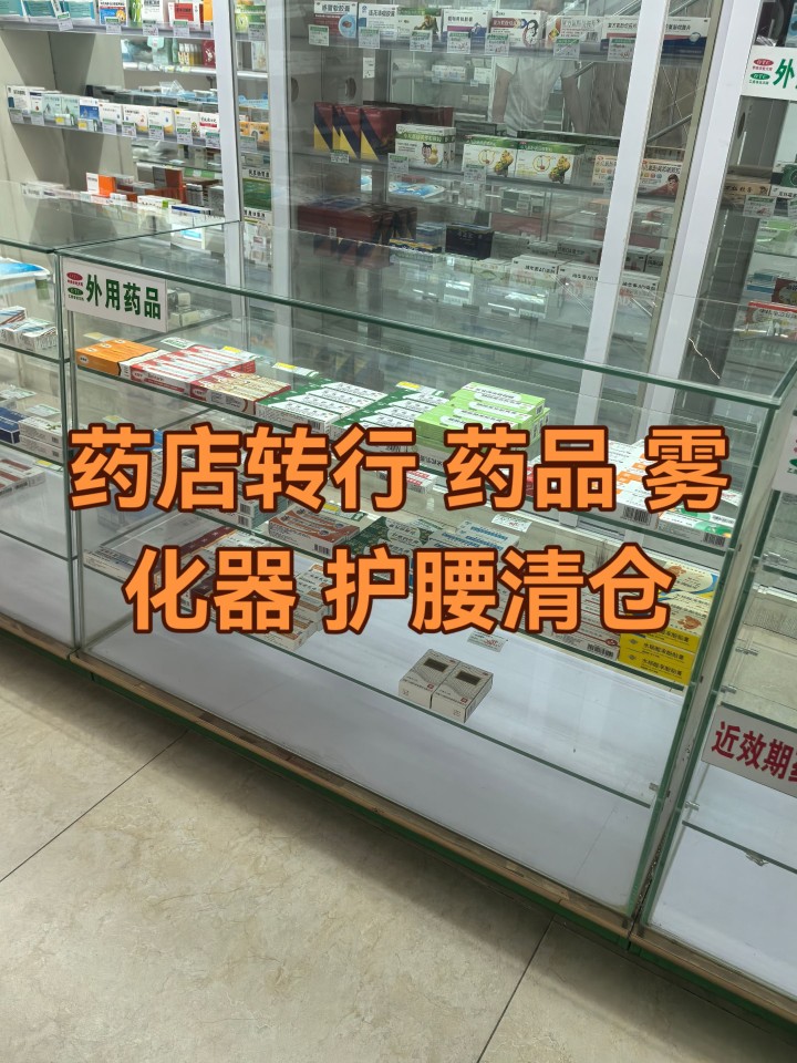 药店不干了，前柜玻璃宝龙柜出售图片2
