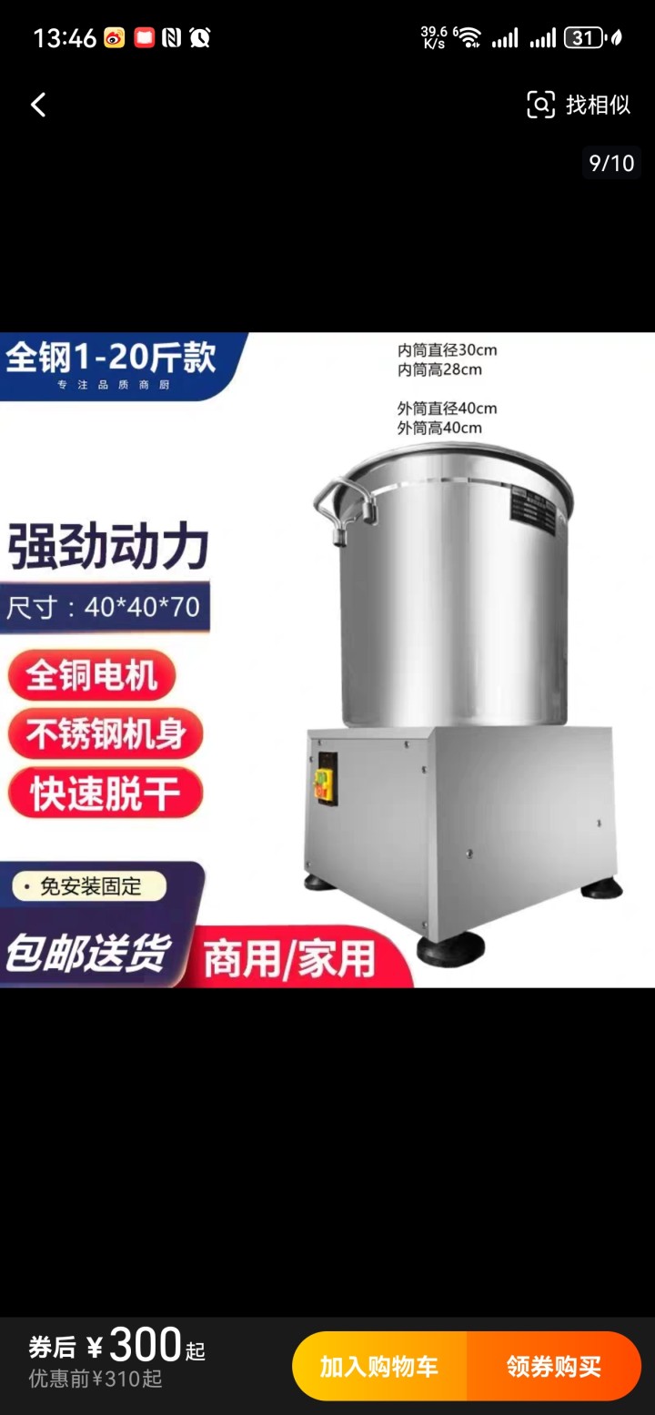 餐厅早餐店甩干机出售，买的八百多，全新闲置出售。