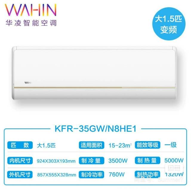 原价3199元华凌1.5匹变频空调，型号KFR-35GW/N8HE1，一级能效冷…