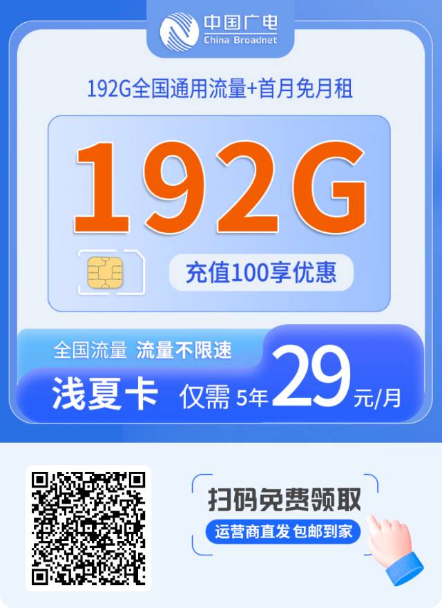 【流量告急？别急，我们“送”！】0元领卡，包邮到家，首月免费任性刷抖音、王者、直…图片4