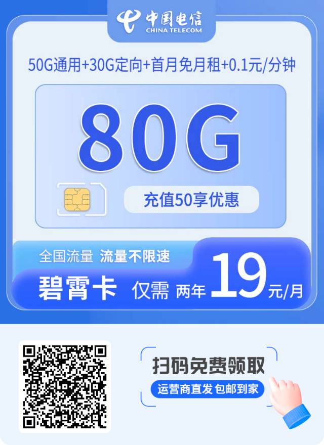 【流量告急？别急，我们“送”！】0元领卡，包邮到家，首月免费任性刷抖音、王者、直…图片3
