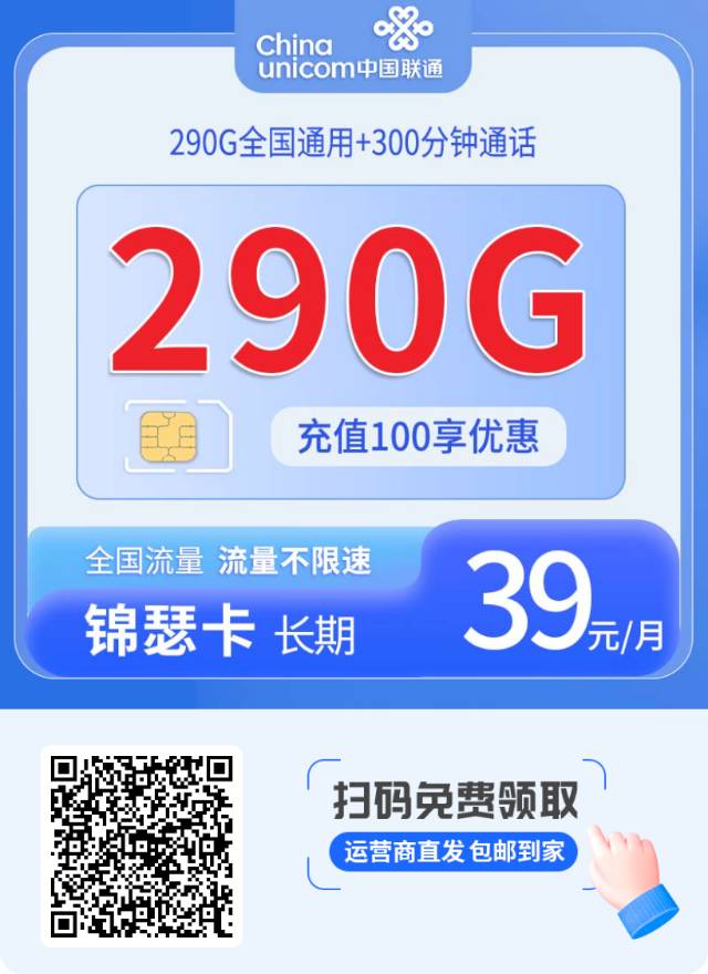 【流量告急？别急，我们“送”！】0元领卡，包邮到家，首月免费任性刷抖音、王者、直…图片5