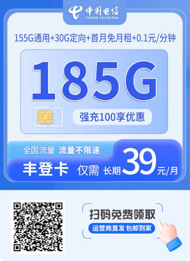 【流量告急？别急，我们“送”！】0元领卡，包邮到家，首月免费任性刷抖音、王者、直…