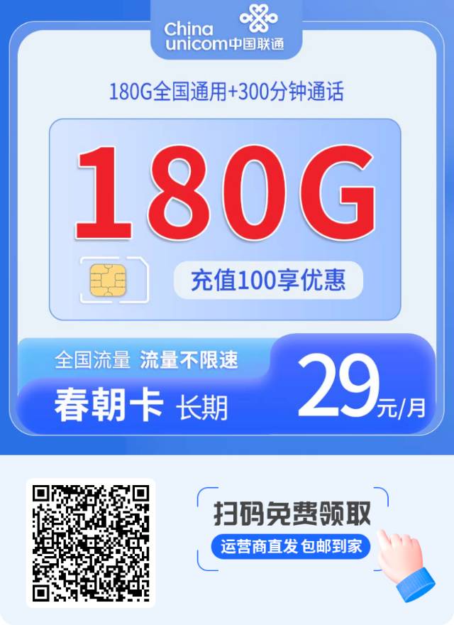 【流量告急？别急，我们“送”！】0元领卡，包邮到家，首月免费任性刷抖音、王者、直…图片6
