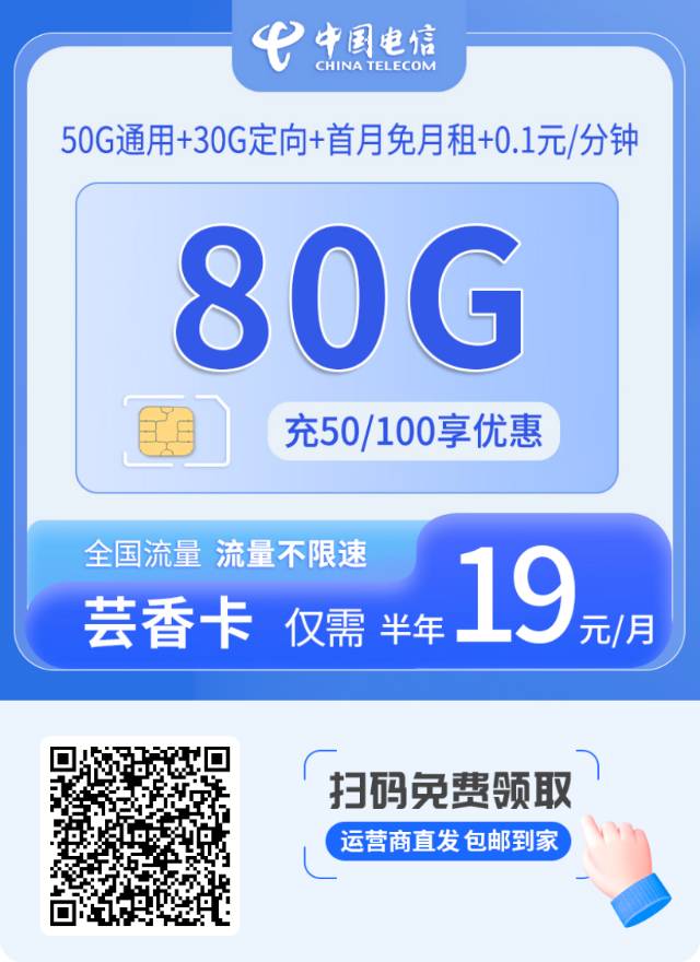 【流量告急？别急，我们“送”！】0元领卡，包邮到家，首月免费任性刷抖音、王者、直…图片2