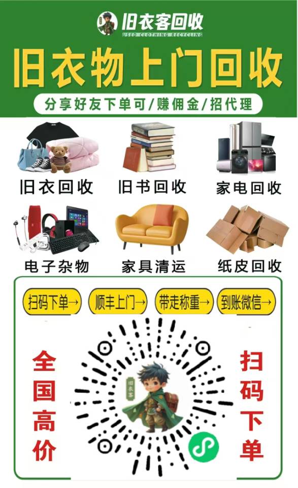 家里的旧物品不要丢 可卖钱旧衣服?鞋子?包包?毛绒玩具?床单被罩?️书本?家俱?…