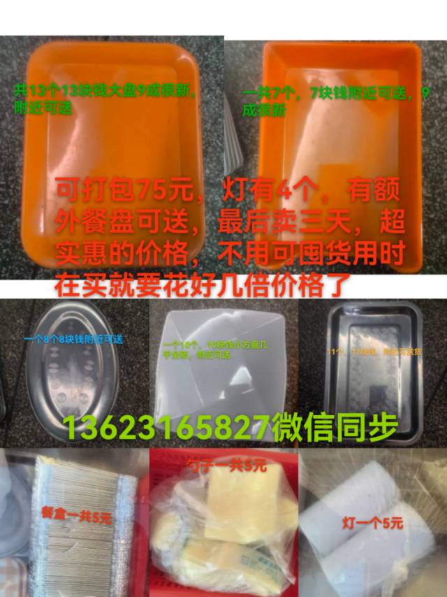 各种餐饮摆摊餐盘，橙色塑料餐盘1元一个，红色沥水篮2元一个，不锈钢托盘2-5元不…