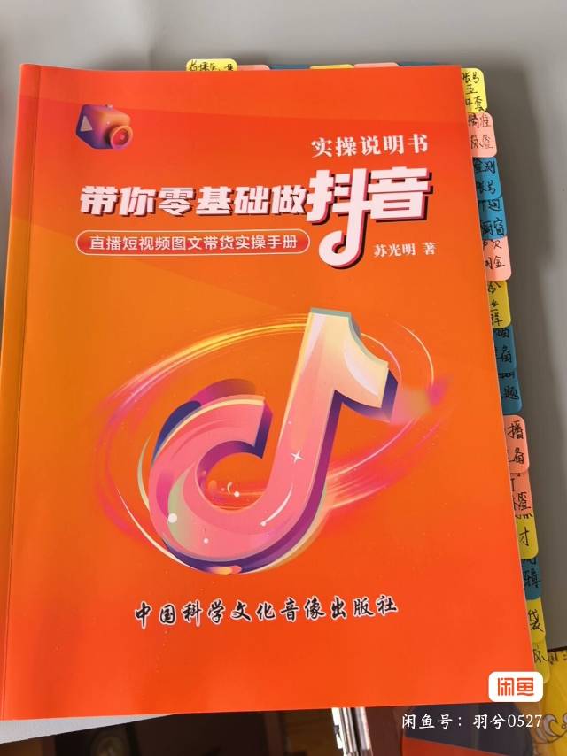 两本抖音说明书一共70元