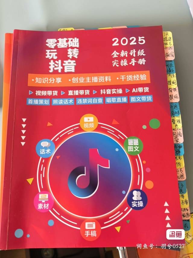 两本抖音说明书一共70元图片2