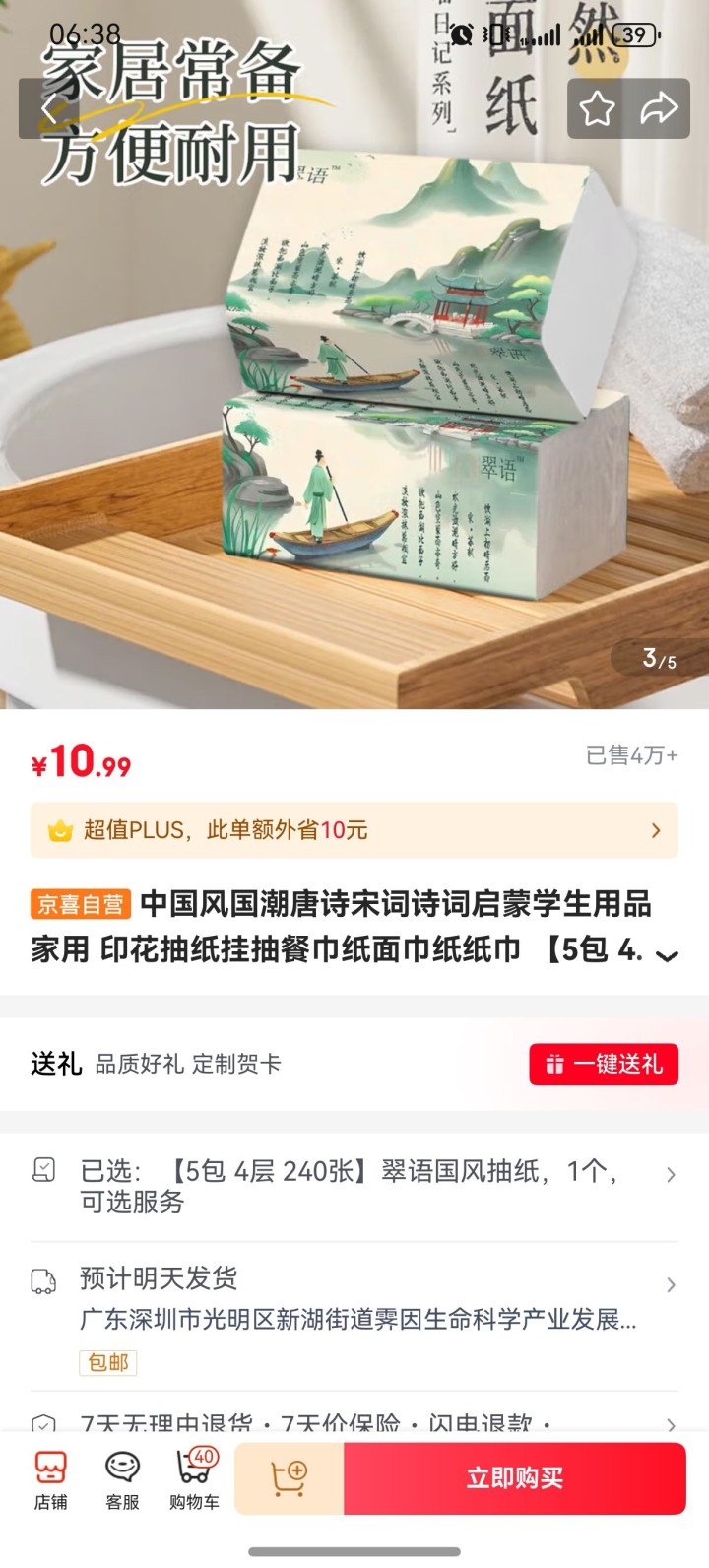 1、纸巾，共 10 包 /5 元出2、纸巾，共两条/ 全新未拆封/ 10 元出3…图片3
